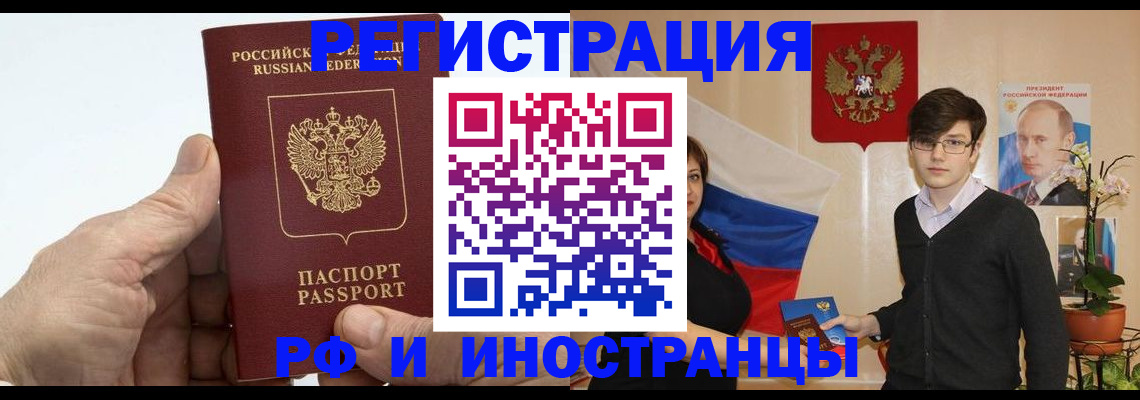 временная регистрация недорого в Асино