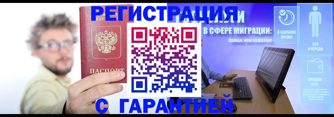 прописка для военкомата в Асино
