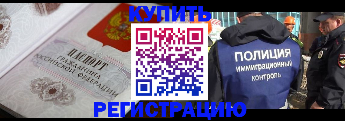 временная регистрация собственник в Асино