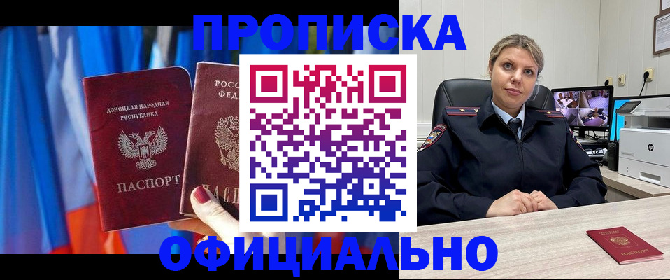 прописка от собственника в Асино