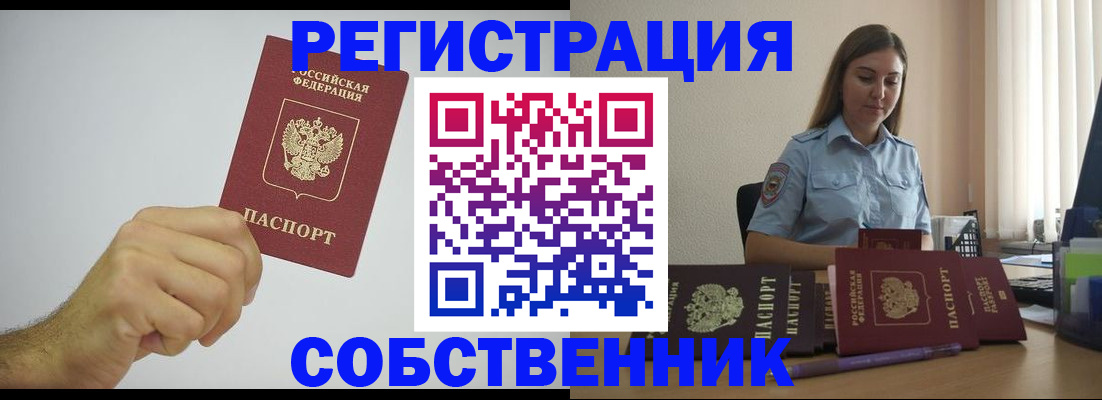 прописка регистрация в Асино