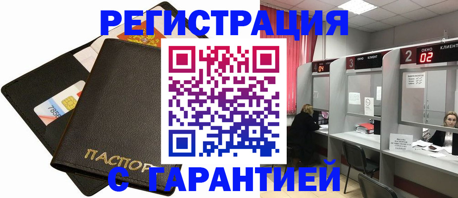 временная регистрация недорого в Асино