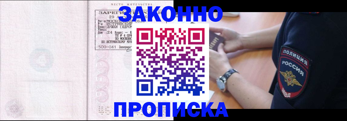 временная регистрация надежно в Асино