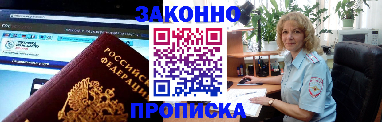 прописка ребенка в Асино