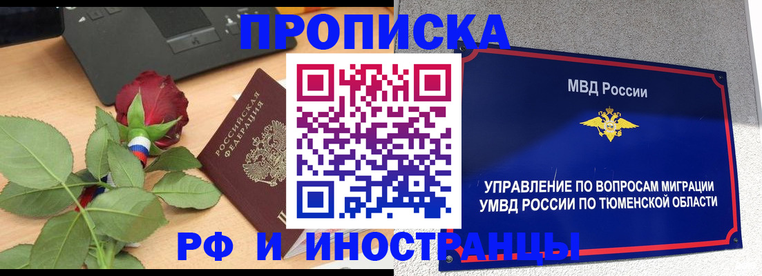 прописка иностранных граждан в Асино