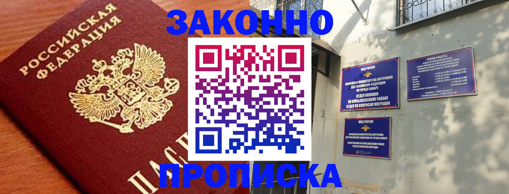 прописка иностранных граждан в Асино